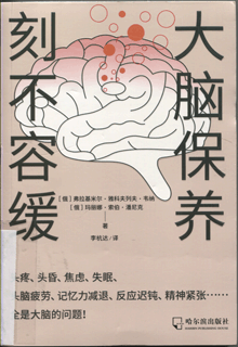 大脑保养刻不容缓
