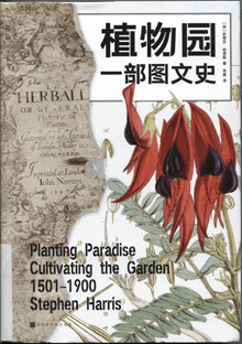 植物园:一部图文史