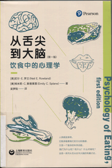 从舌尖到大脑:饮食中的心理学