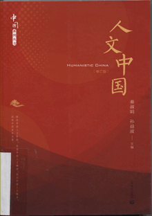 人文中国