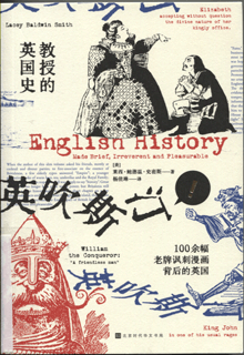 教授的英国史