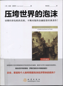 压垮世界的泡沫