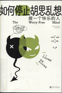 如何停止胡思乱想
