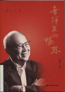 音符里的畅想