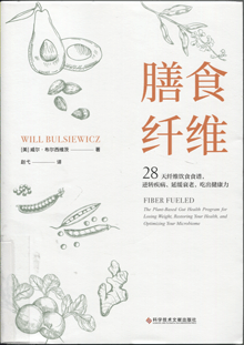 膳食纤维