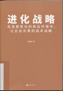 进化战略