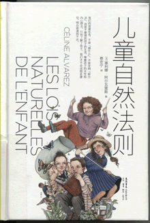 儿童自然法则