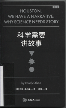 科学需要讲故事