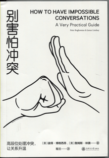 别害怕冲突