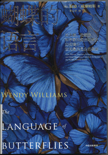 蝴蝶的语言