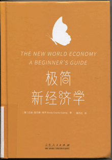 极简新经济学:读懂36个新经济现象的内在规律