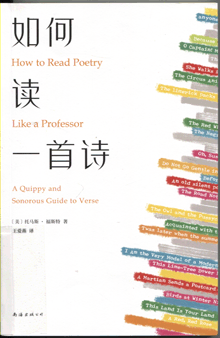 如何读一首诗
