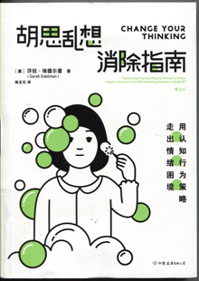 胡思乱想消除指南