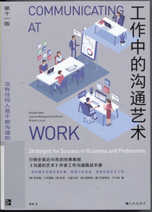 工作中的沟通艺术:没有任何人是不能沟通的