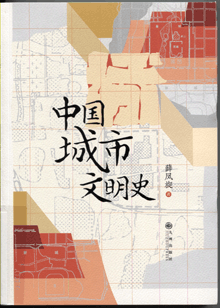 中国城市文明史