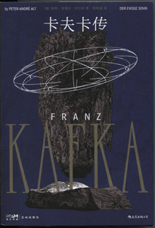卡夫卡传