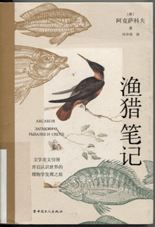 渔猎笔记