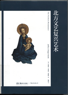 北方文艺复兴艺术