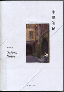 牛津笔记