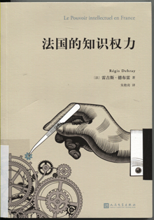法国的知识权力