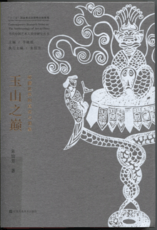 玉山之巅:琢磨世界的真实与想象