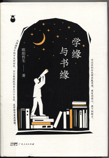 学缘与书缘