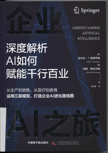 企业AI之旅
