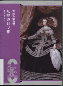 普拉多博物馆:从提香到戈雅