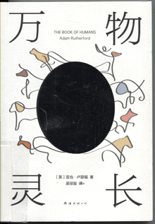 万物灵长
