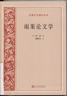 雨果论文学