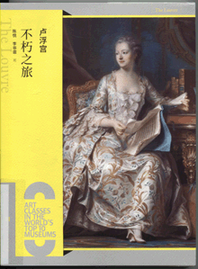 卢浮宫:不朽之旅