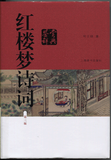 红楼梦诗词鉴赏辞典