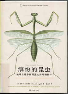 缤纷的昆虫:地球上最多样而庞大的动物群体