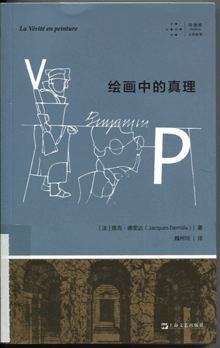 绘画中的真理