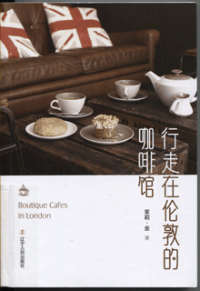 行走在伦敦的咖啡馆