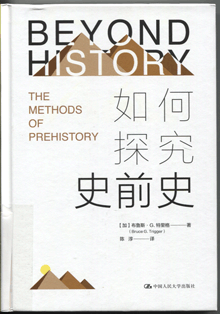 如何探究史前史