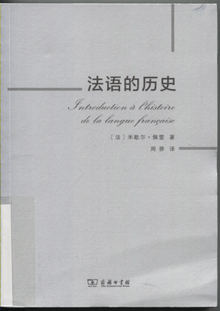法语的历史