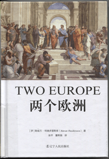 两个欧洲