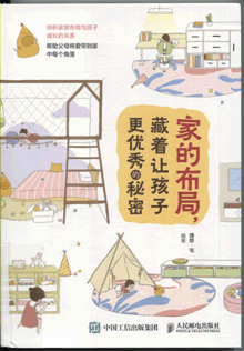 家的布局，藏着让孩子更优秀的秘密