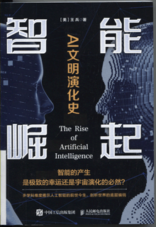 智能崛起:AI文明演化史