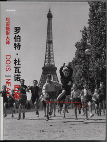 纪实摄影大师:罗伯特·杜瓦诺 巴黎