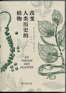 改变人类历史的植物