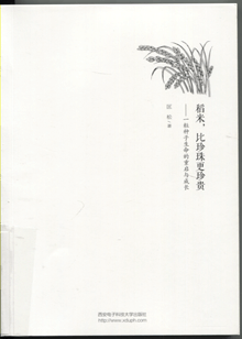 稻米，比珍珠更珍贵:一粒种子生命的重启与成长