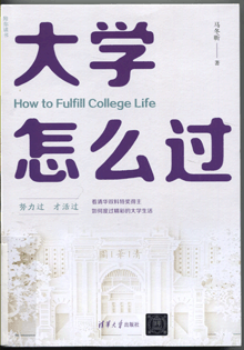 大学怎么过
