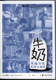 牛奶:从地方史走向全球史