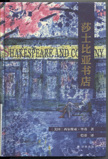 莎士比亚书店