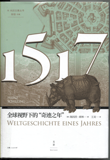1517:全球视野下的“奇迹之年”