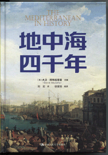 地中海四千年