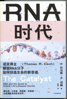 RNA时代