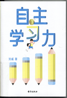 自主学习力